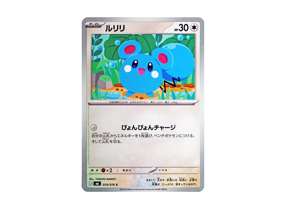 【Raw】 Azurill C [M6 054/076](Expansion Pack"Storm Emeralda