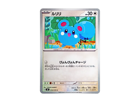 【Raw】 Azurill C [M6 054/076](Expansion Pack"Storm Emeralda