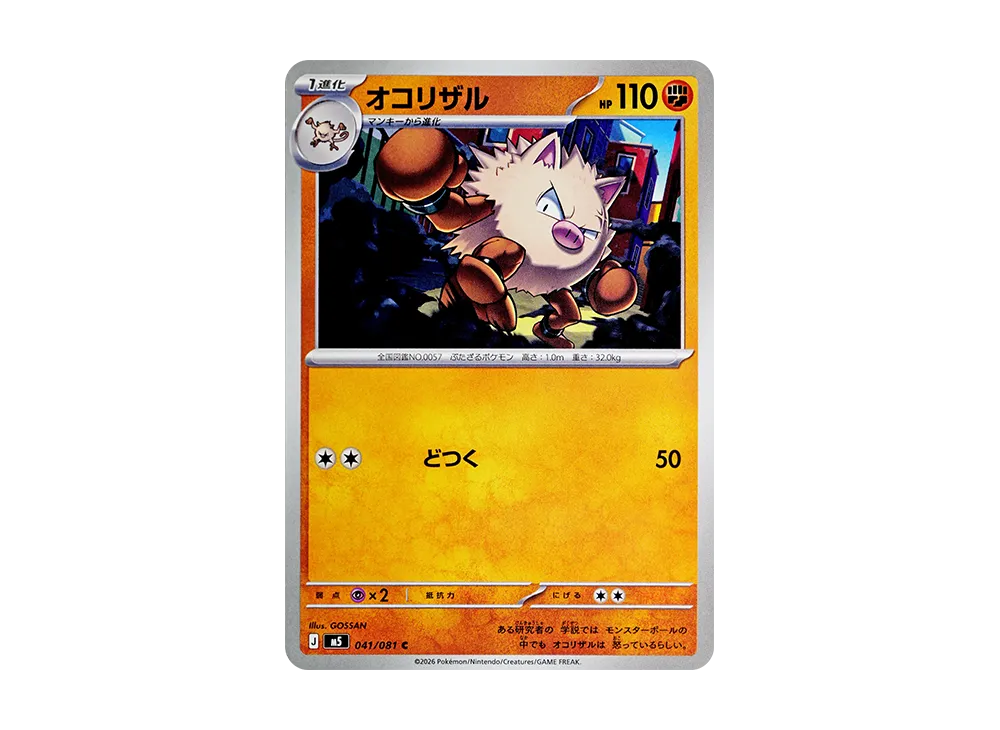 【Raw】 Primeape C [M5 041/081](Expansion Pack"Abyss Eye