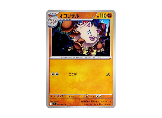 【Raw】 Primeape C [M5 041/081](Expansion Pack"Abyss Eye