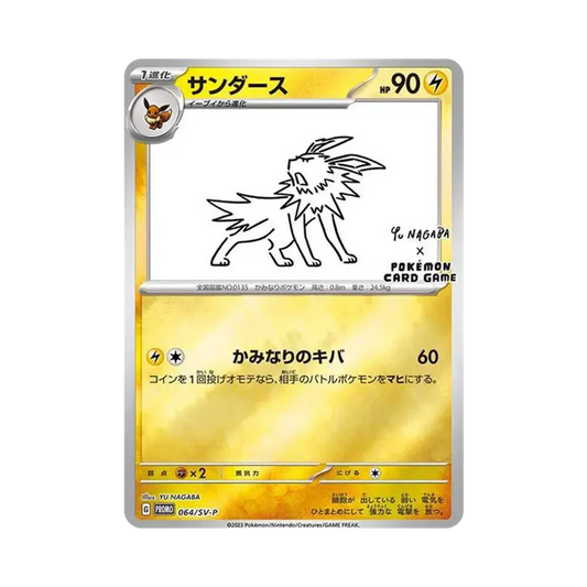 【Non giocabile】 Jolteon: Promo [SV0P 064]("YU NAGABAxPokemon Card Game"Carta promozionale"SV0P