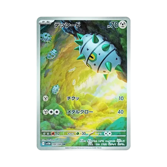 【PSA10】 Ferroseed AR [SV11W 144/086](Expansion Pack"White Flare")