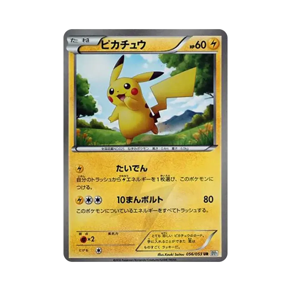 【PSA10】 Pikachu UR [BW1 056/053](Erweiterungspaket"BlackCollection / WhiteCollection")