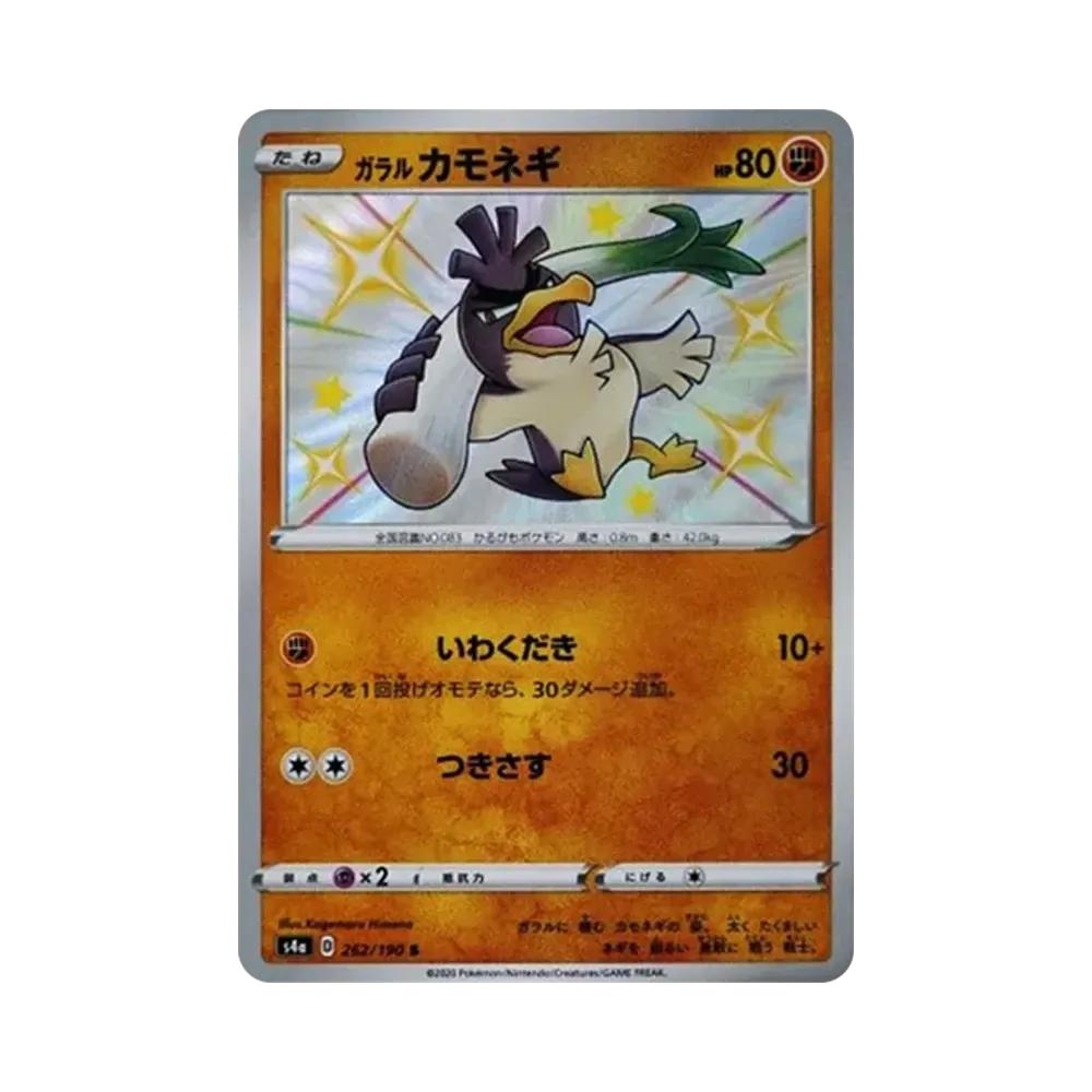 【Roh】 Galar-Tauboss S[s4a 262/190](High Class Pack"Shiny Star V