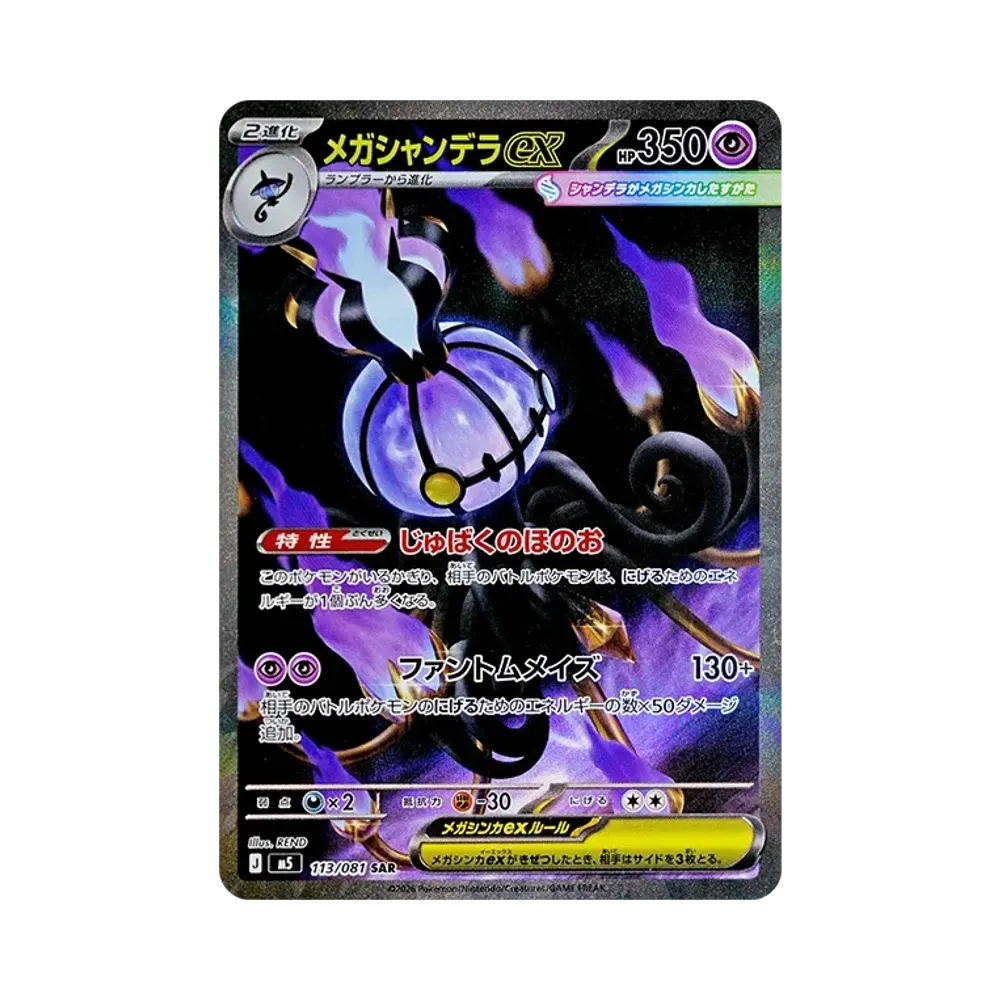 【PSA10】 MEGA Chandelure SAR [M5 113/081](Erweiterungspaket"Abyss Eye")