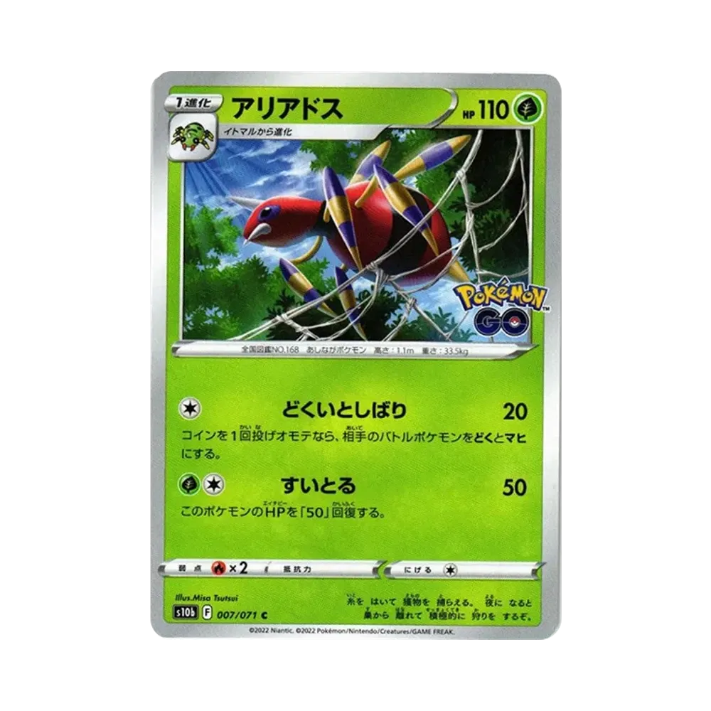 【Roh】 Ariados C[s10b 007/071](Erweiterte Erweiterung "Pokemon GO