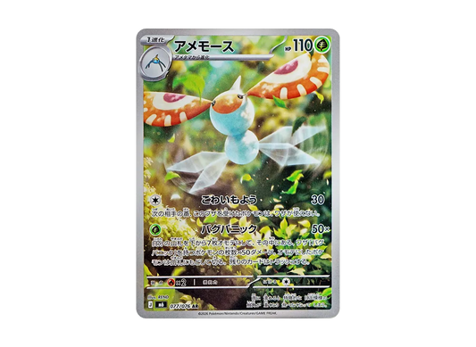 【Raw】 Masquerain AR [M6 077/076](Expansion Pack"Storm Emeralda