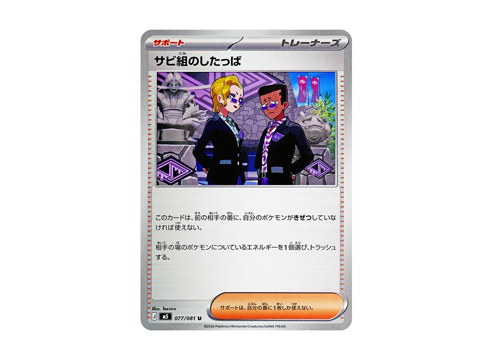 【Raw】 Rust Team of Grunt U [M5 077/081](Expansion Pack"Abyss Eye