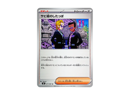 【Raw】 Rust Team of Grunt U [M5 077/081](Expansion Pack"Abyss Eye