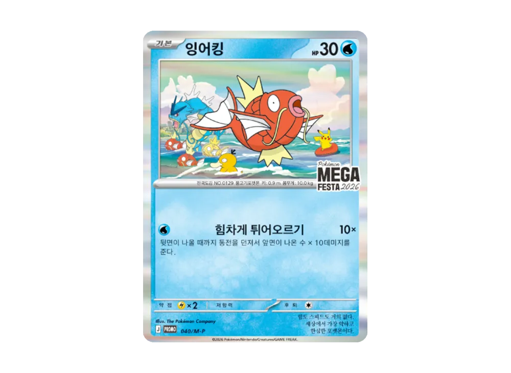 【PSA10】Magikarp Promo [040/M-P]【Korean Version】(Promo Card「Pokemon MEGAFesta2026 Promo CardPack」)