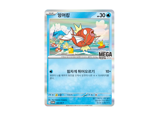 【Raw】 Magikarp Promo [040/M-P]【Korean Version】(Promo Card「Pokemon MEGA Festa2026 Promo Card Pack」)