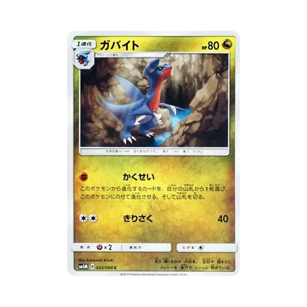 【Roh】 Gabite C [SM5M 043/066](Erweiterungspaket"Ultra Moon