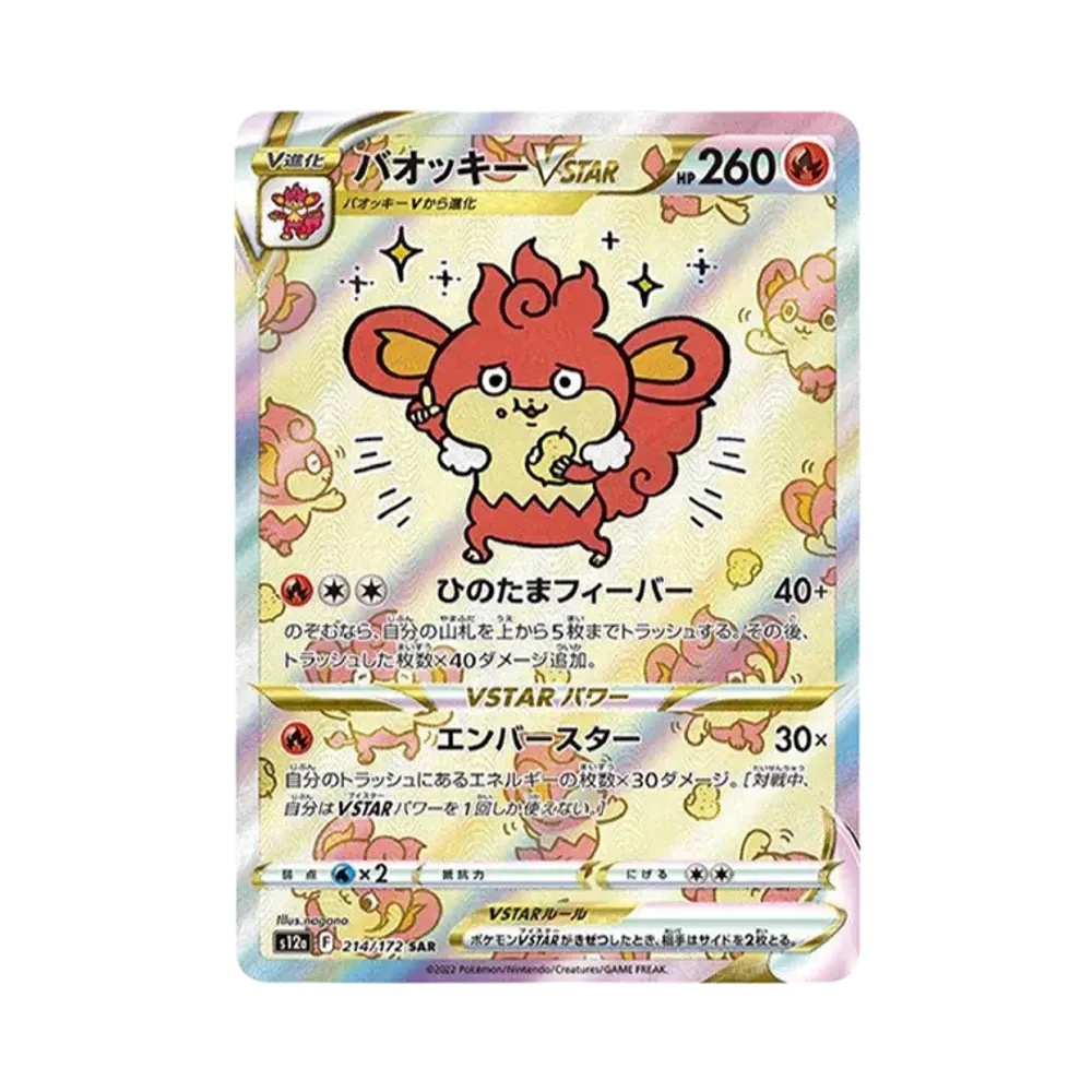 【PSA10】 Simisear VSTAR SAR [s12a 214/172](High Class Pack "VSTAR Universe")