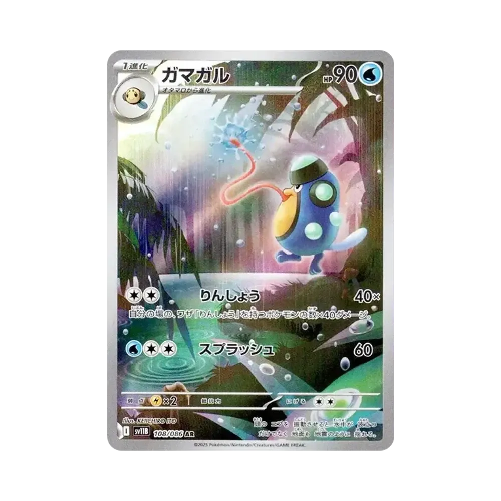 【Raw】 Palpitoad AR [SV11B 108/086](Espansione "Black Bolt