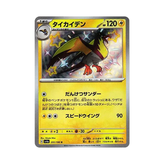 【Raw】 Kilowattrel S[SV4a 251/190](High Class Pack"Shiny Treasure ex