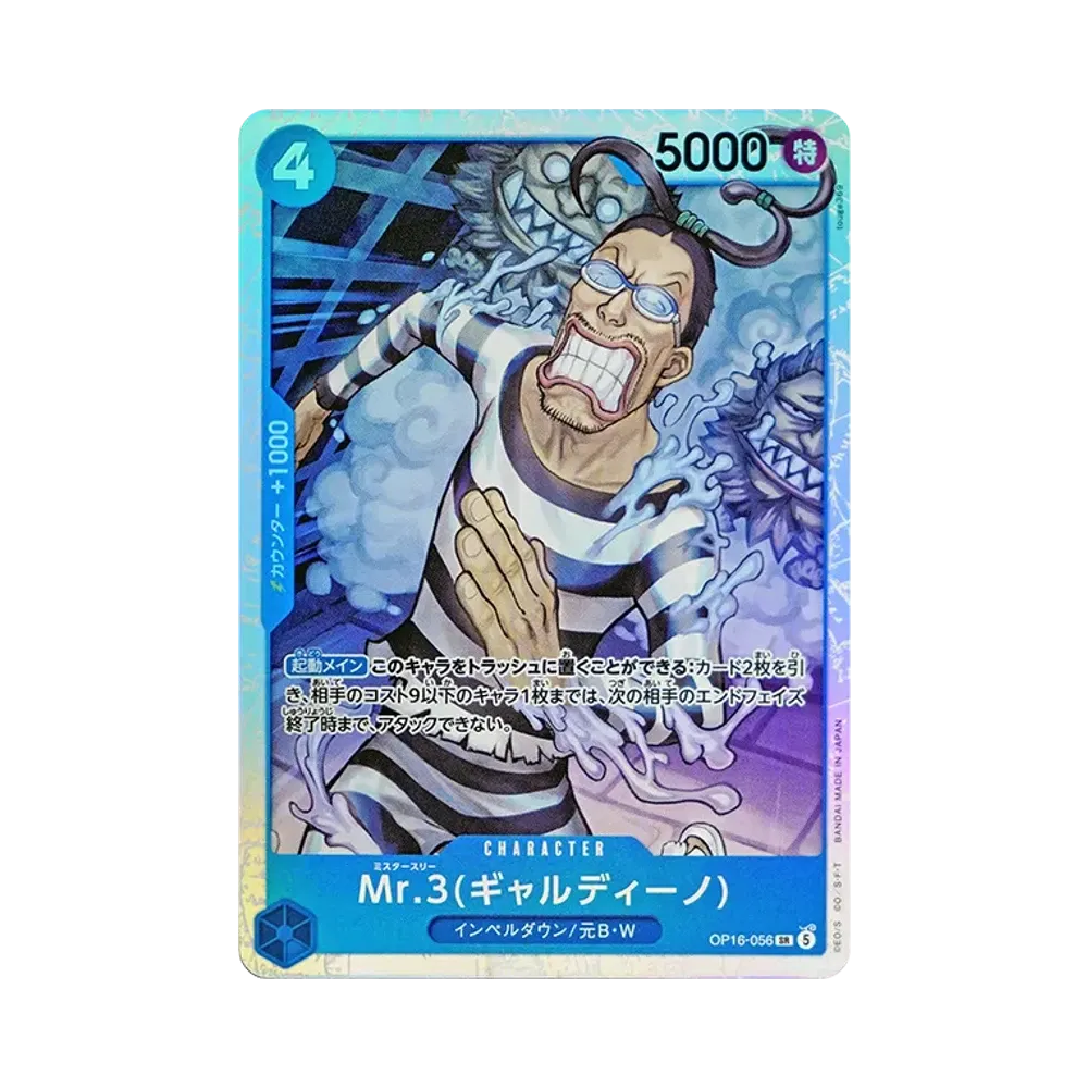 【Raw】 Mr.3(Galdino) SR [OP16-056](Booster Pack OP016 "THE TIME OF BATTLE