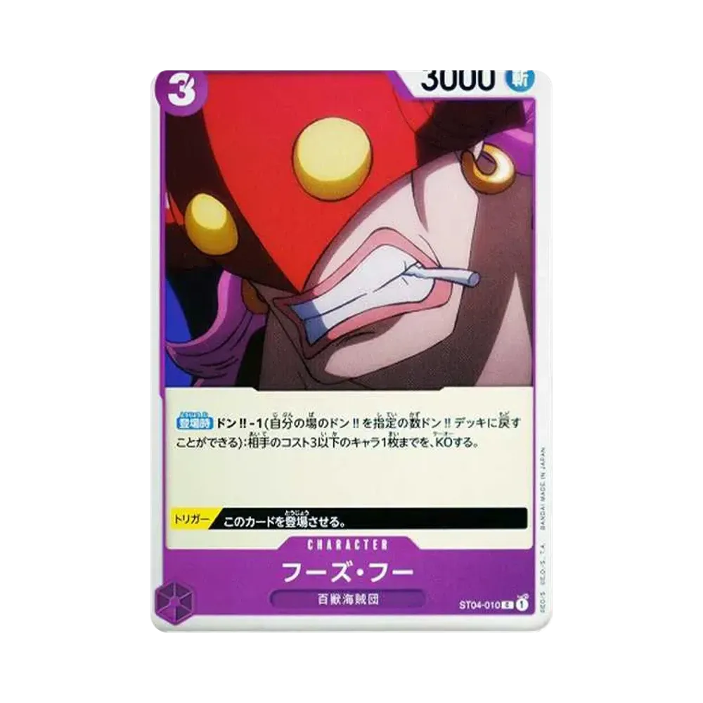 【Roh】 Who's.Who C [ST04-010] (Starterdeck Animal Kingdom Pirates)