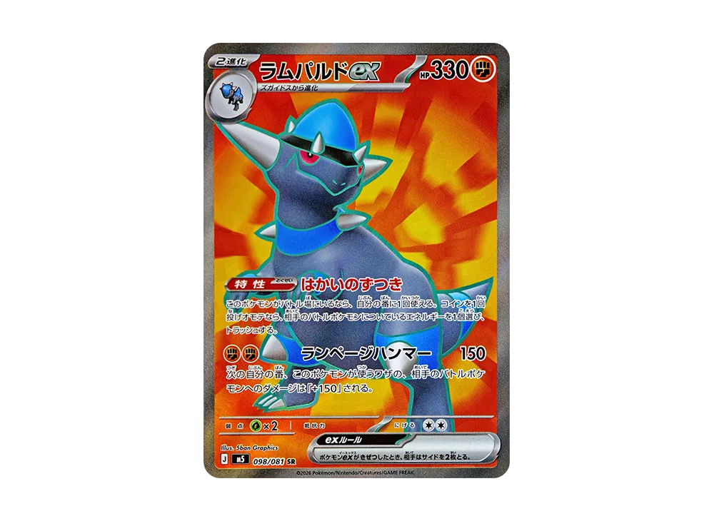 【Raw】 Rampardos ex SR [M5 098/081](Expansion Pack"Abyss Eye