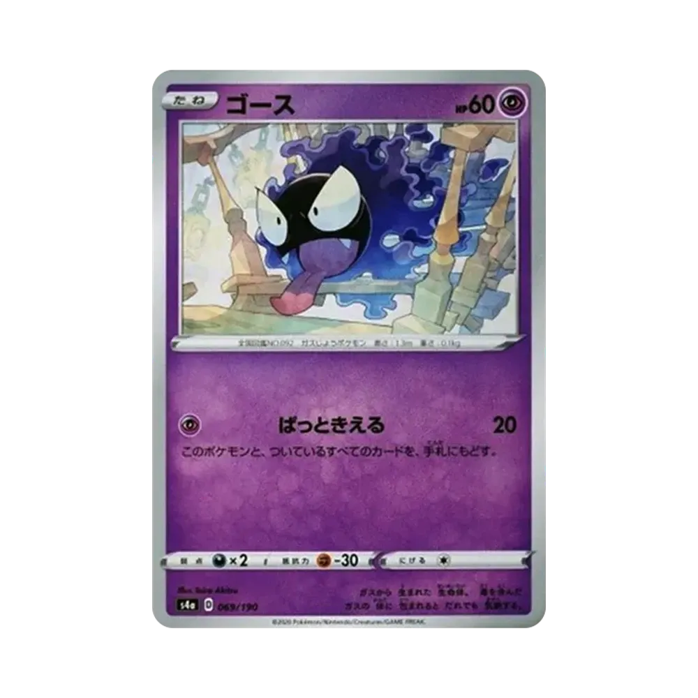 【Raw】 Gengar [s4a 069/190](High Class Pack"Shiny Star V