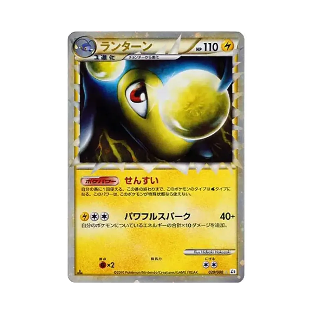 【PSA10】 Lanturn :1ED [L2-L 020/080]Erweiterungspaket"Reviving Legends")