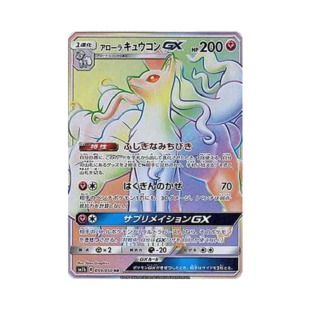 【Raw】 AlolanNinetales GX HR [SM7b 059/050](Espansione potenziata "Fairy Rise