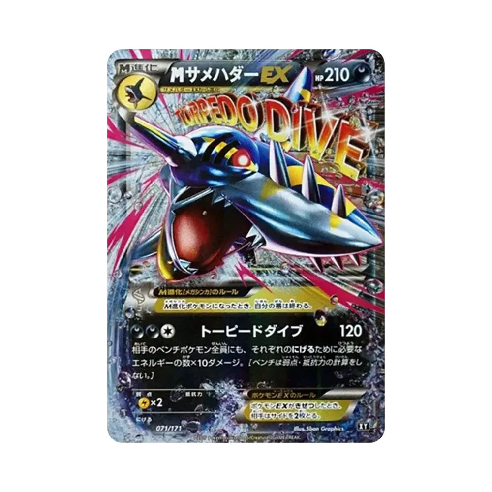 【Raw】 MSharpedo EX [XY 071/171](High Class Pack"THE BEST OF XY
