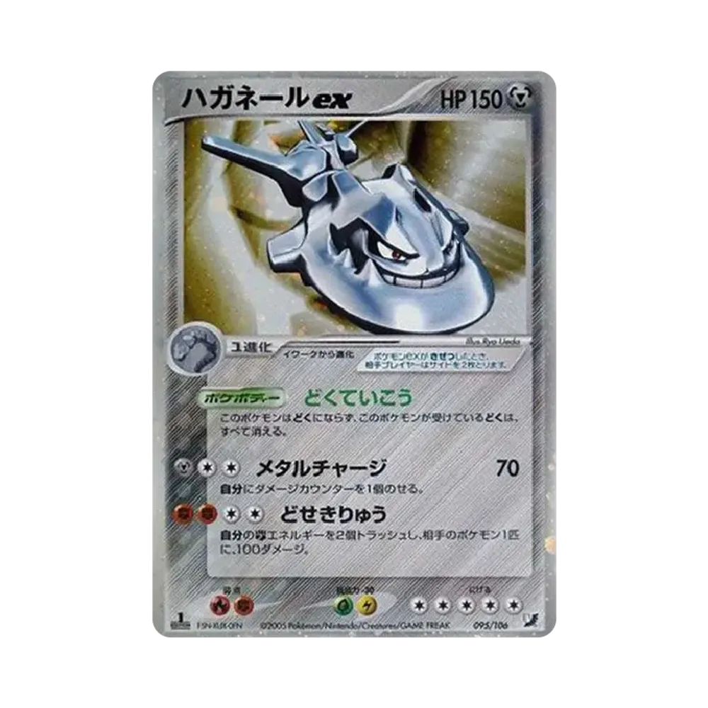【PSA10】 Steelix ex : 1ED[PCG4 095/106](Espansione "Cieli d'Oro, Mari d'Argento")