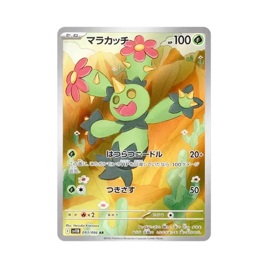 【Raw】 Maractus AR [SV11B 093/086](Expansion Pack"Black Bolt