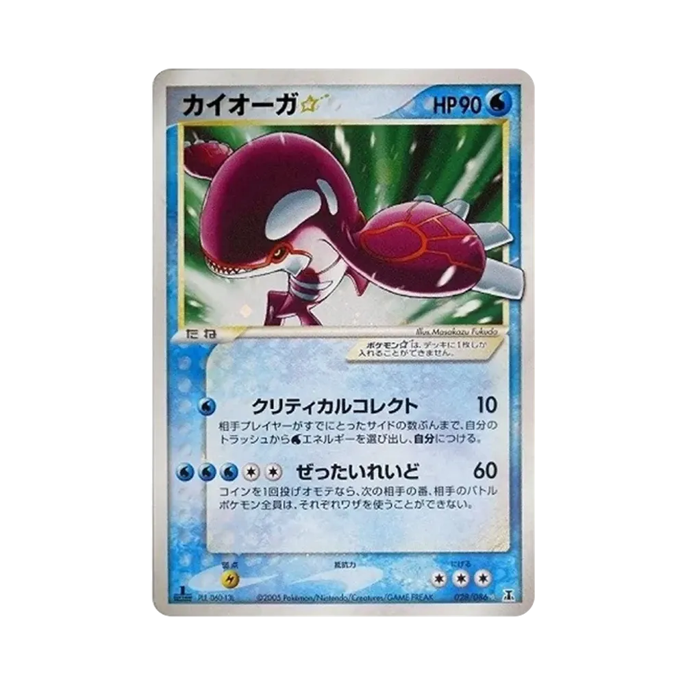 【PSA10】 Kyogre : 1ED [PCG6 028/086](Erweiterungspaket"HoloHolon Research Tower")