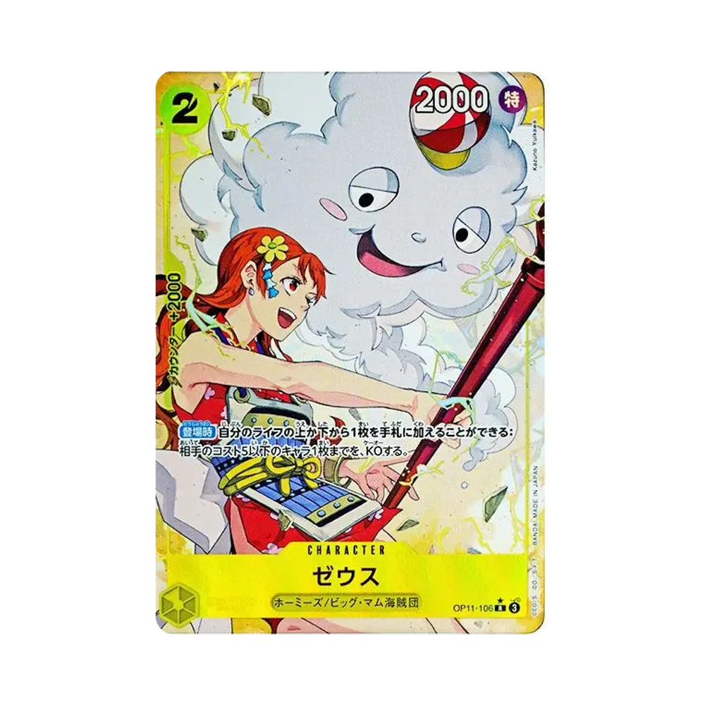 【Roh】 Zeus R0P [OP11-106](Boosterpack OP011 „A FIST OF DIVINE SPEED“