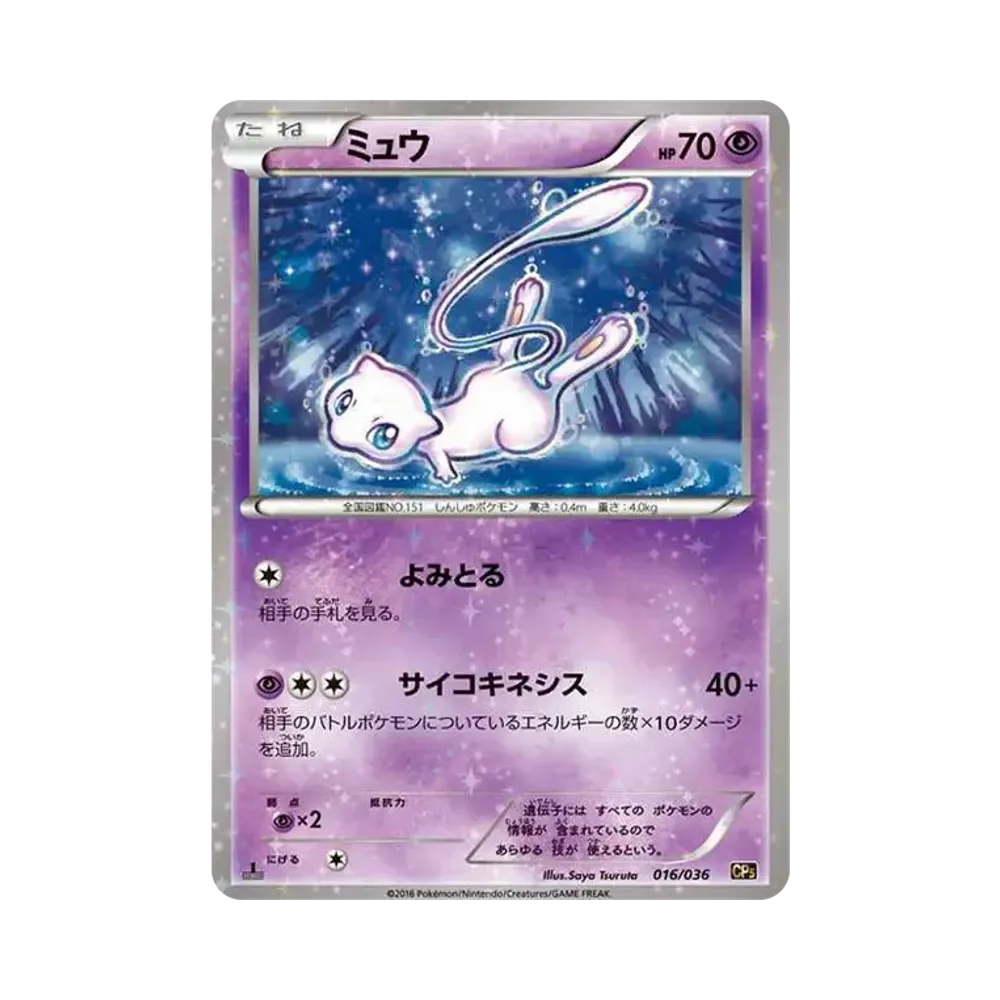 【Unbespielt】 Mew :1ED [CP5 016/036](Concept Pack "Mythical & Legendary Dream Shine Collection