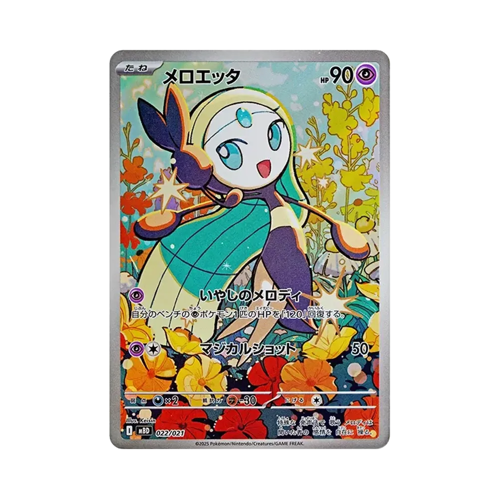 【Roh】 Meloetta [MBD 022/021](Starter-SetMEGA"MEGADiancie ex
