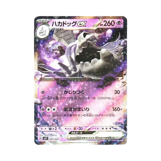 【Roh】 Hundestein ex [SVP1 007/007](Karmesin & Purpur "exSpecial Set