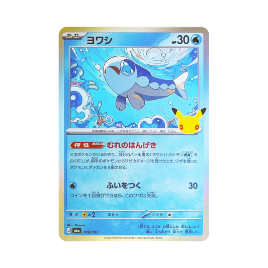 【Roh】Sardine [M6a 016/103](Erweiterungspaket "30th CELEBRATION