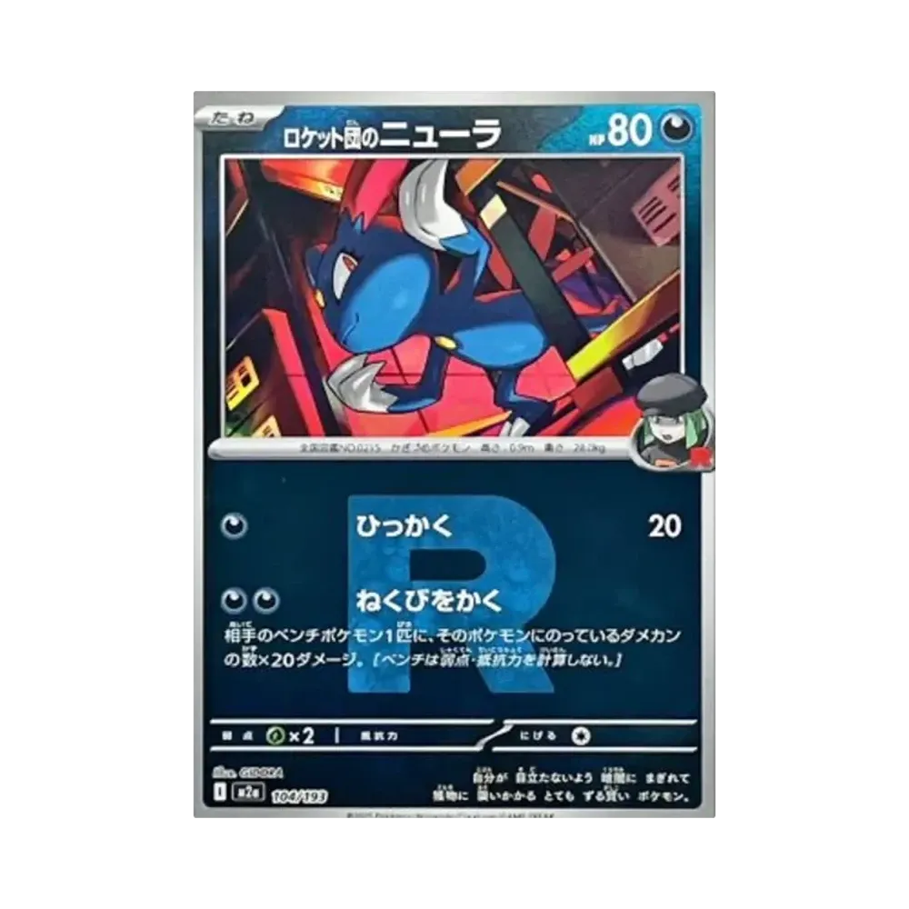 【PSA10】 Team Rocket's Sneasel:Team RocketMarkMirror [M2a 104/193](High Class Pack"MEGADream ex")