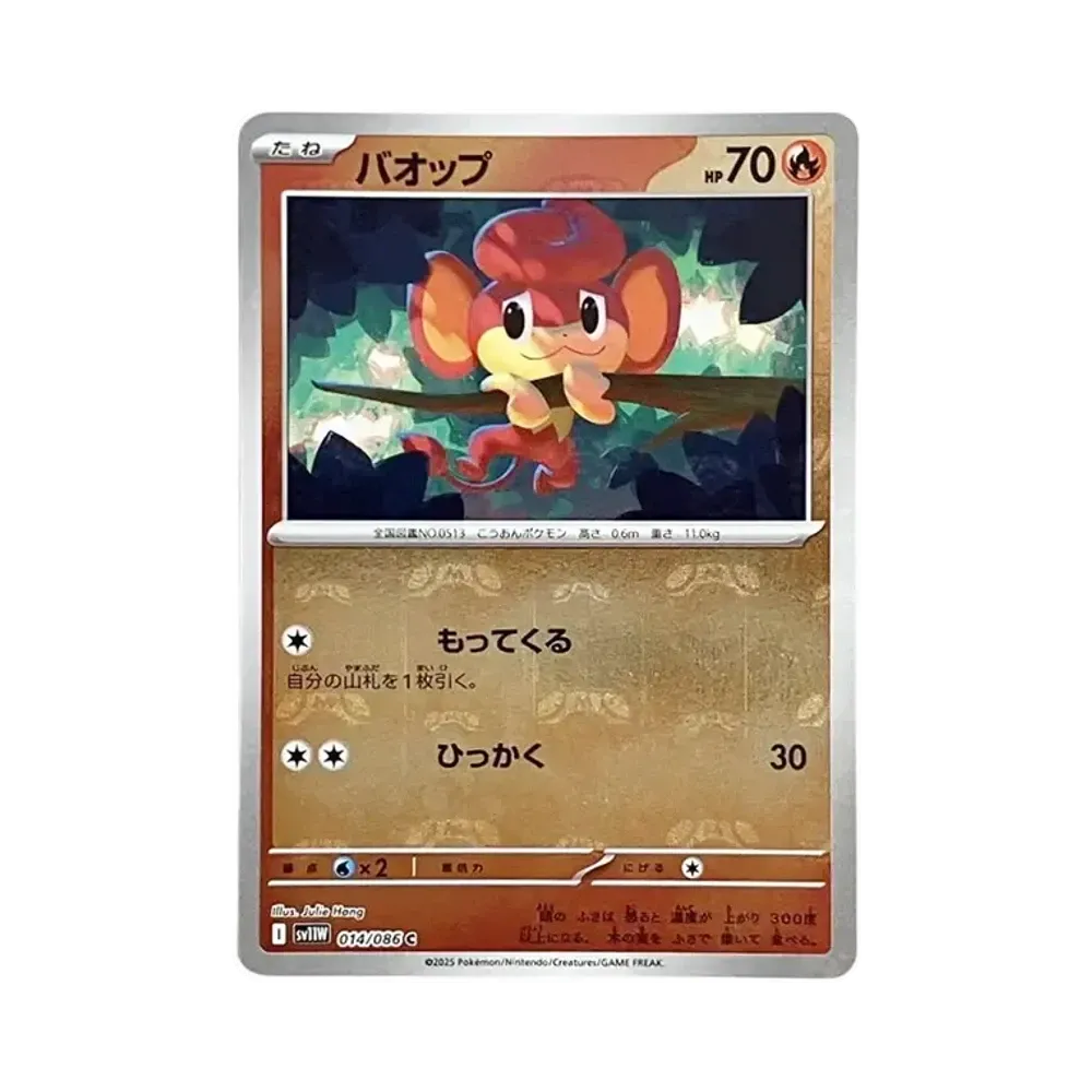 【PSA10】 Pansear C :Master Ball Spiegel [SV11W 014/086](Erweiterungspaket"White Flare")