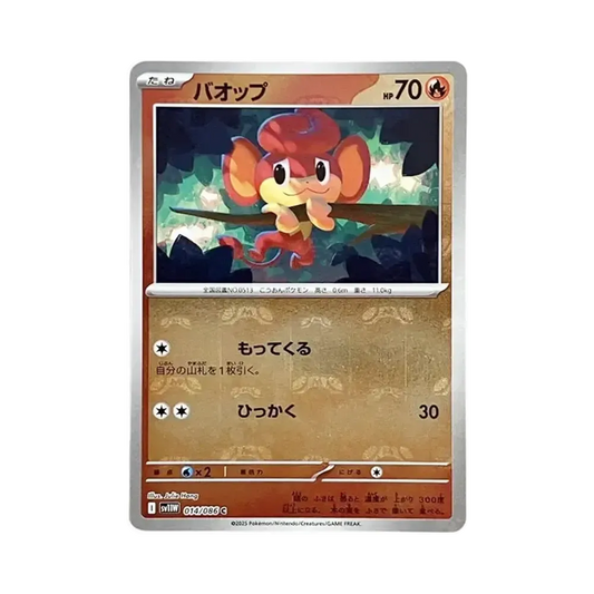 【PSA10】 Pansear C :Master Ball Mirror [SV11W 014/086](Expansion Pack"White Flare")