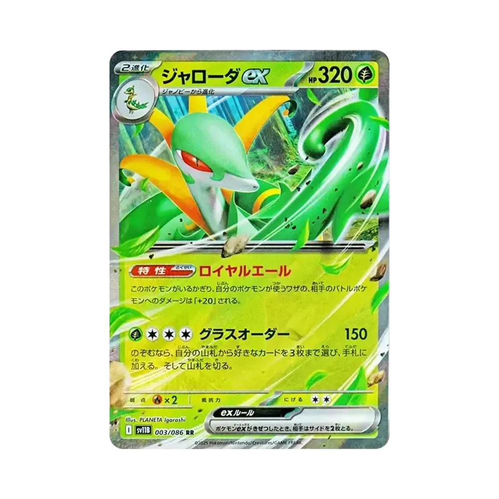 【Raw】 Serperior ex RR [SV11B 003/086](Espansione "Black Bolt