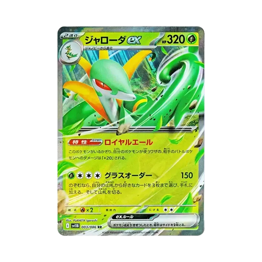 【Raw】 Serperior ex RR [SV11B 003/086](Espansione "Black Bolt