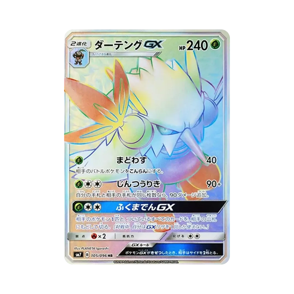 【PSA10】 Shiftry GX HR [SM7 105/096](Expansion Pack"Sky-Splitting Charisma")