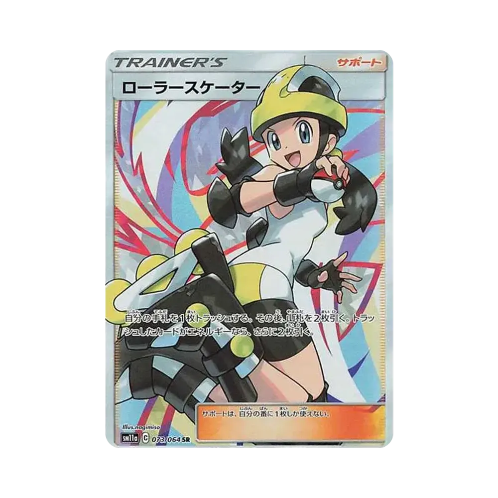 【PSA10】 Roller Skater SR [SM11a 073/064](Espansione potenziata "Remix Bout")