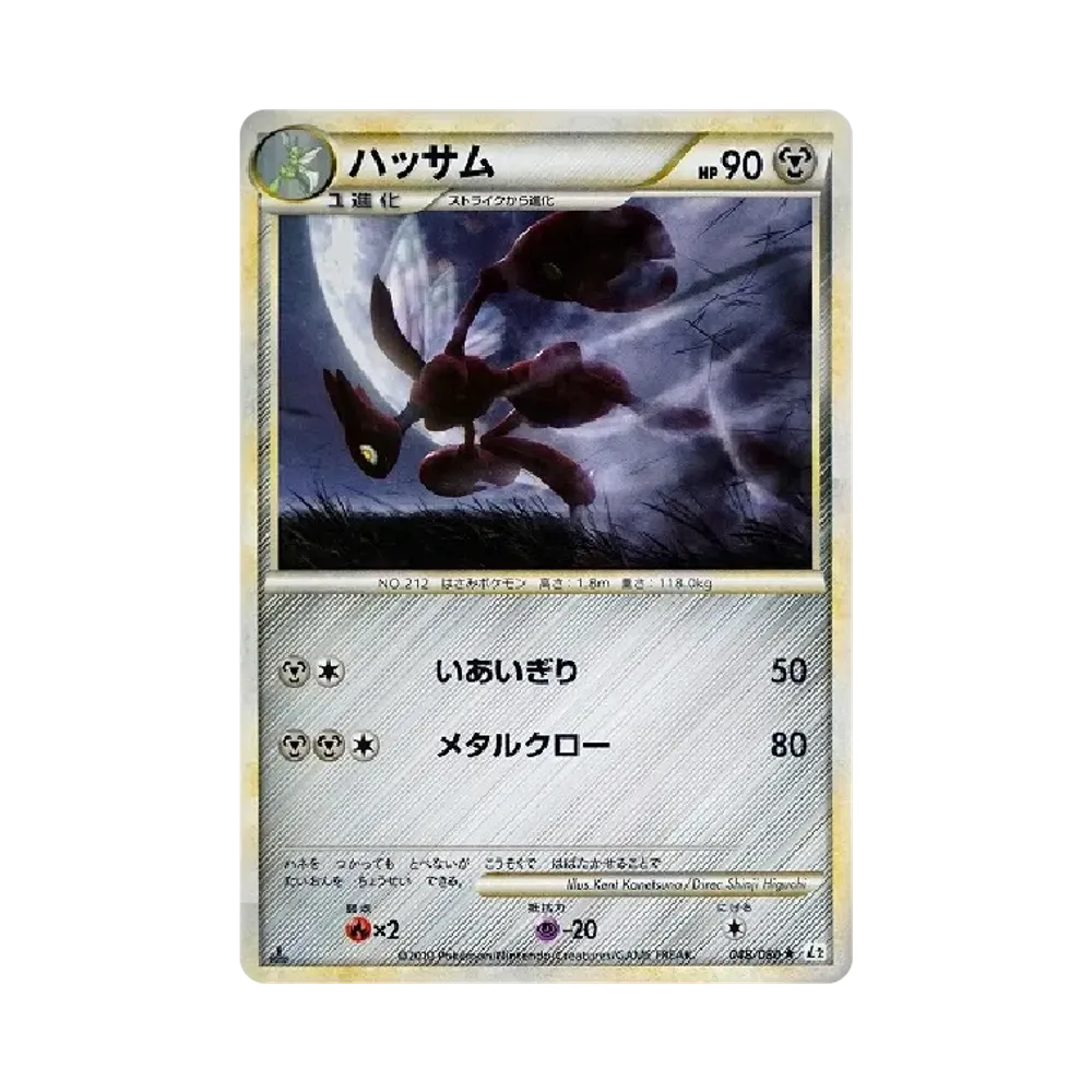【PSA10】 Scizor :1ED [L2-L 048/080](Erweiterungspaket"Reviving Legends")