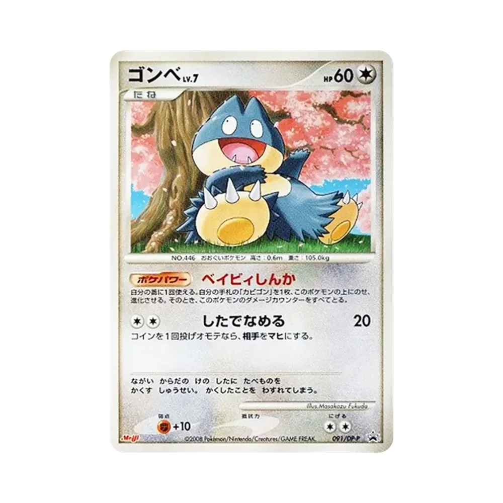 【PSA10】 MunchlaxLV.7 [DP-P 091](Promokarte "Pokémon Choco Snack Vol. 8")
