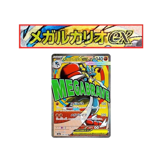【Raw】 MEGA Lucario ex MA:Chinese Foil0Stamp Error [M2a 228/193](High Class Pack"MEGADream ex