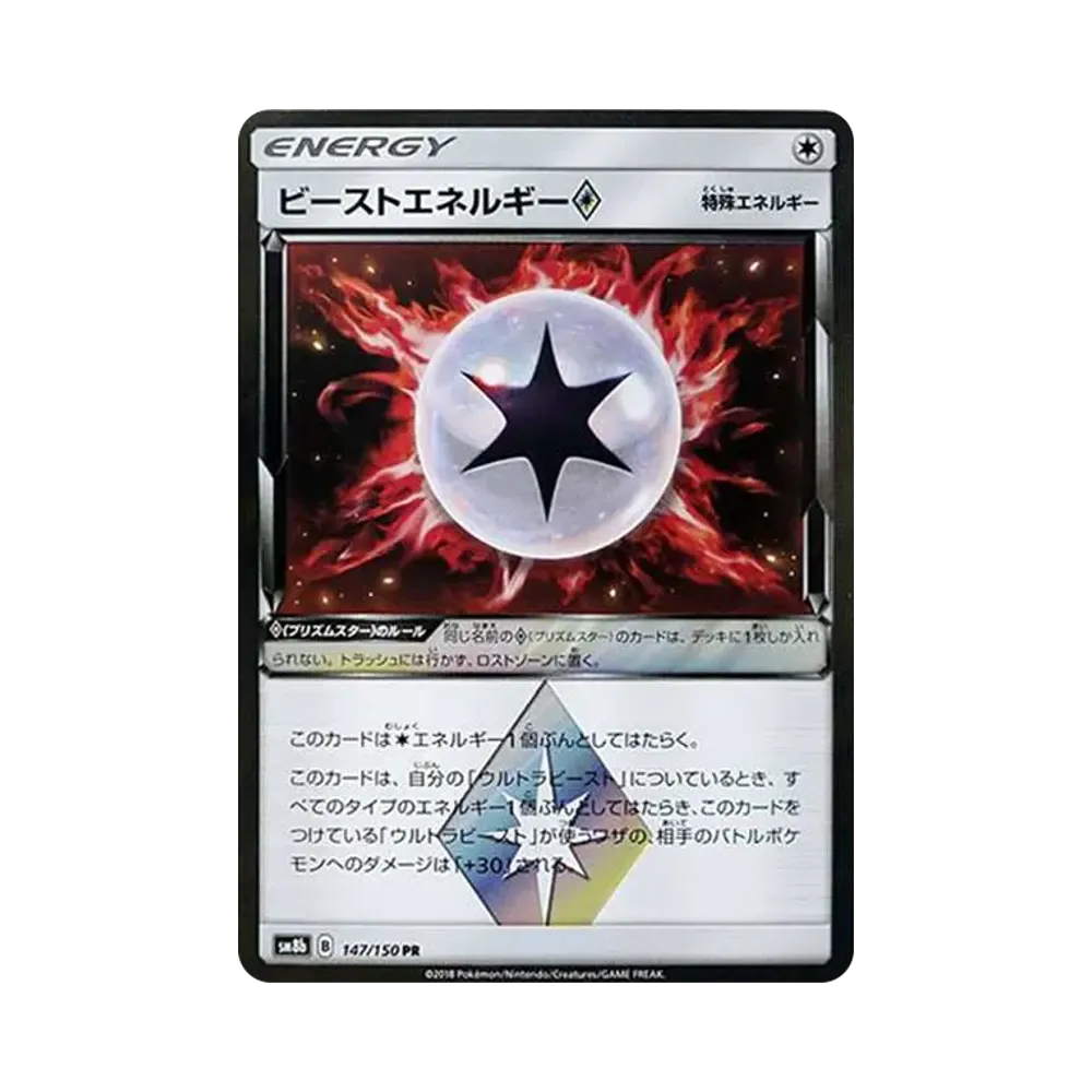 【Roh】 Beast Energy PR[SM8b 147/150](High Class Pack"GX Ultra Shiny