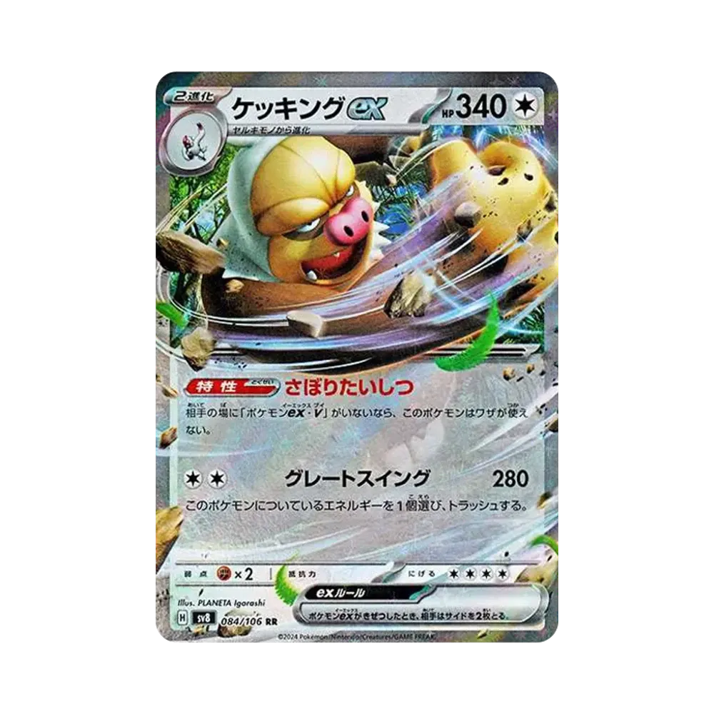 【Raw】 Slaking ex RR [SV8 084/106](Expansion Pack"Super Electric Breaker