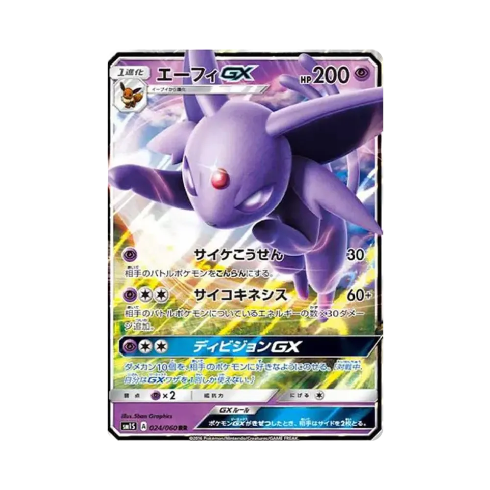 【PSA10】 Espeon GX RR[SM1S 024/060](Espansione "Collection Sun")