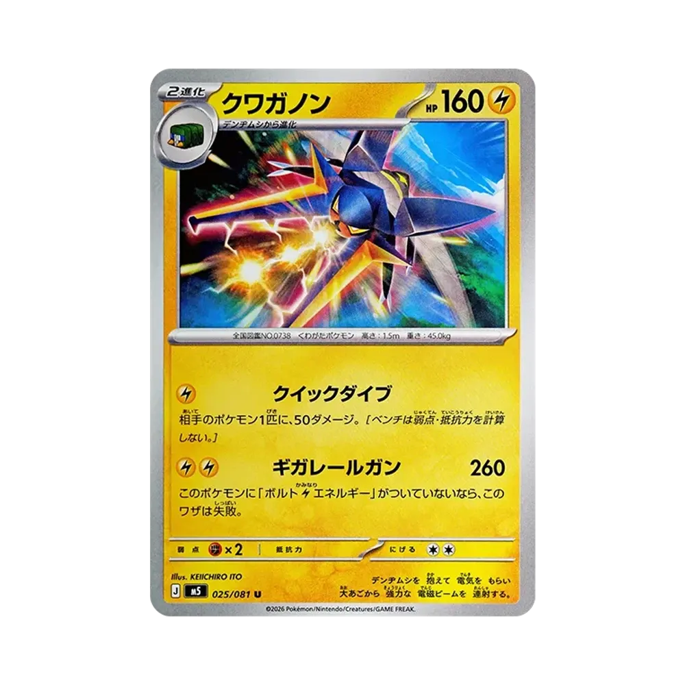 【Raw】 Vikavolt U [M5 025/081](Expansion Pack"Abyss Eye
