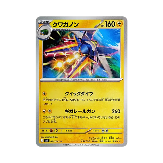 【Roh】 Vikavolt U [M5 025/081](Erweiterungspaket"Abyss Eye