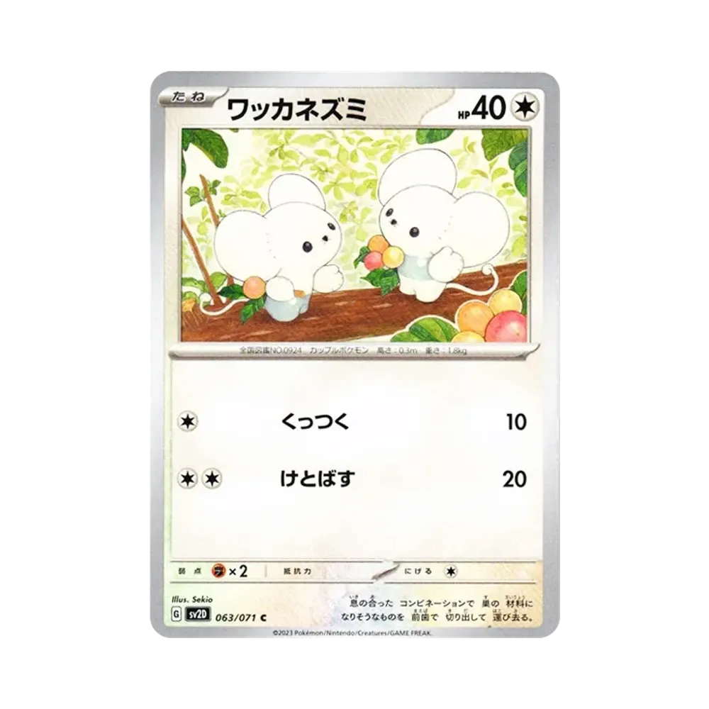 【Roh】 Tandemaus C[SV2D 063/071](Erweiterungspaket"Clay Burst